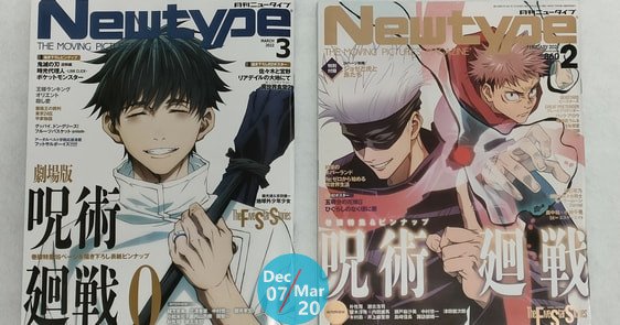 『劇場版 呪術廻戦 0』表紙＆ピンナップ付 雑誌「Newtype/ニュータイプ」2022年3月号