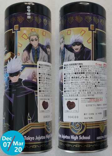 「呪術廻戦 円筒缶 チョコレート」ハート C:五条・七海