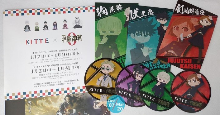 『KITTE丸の内 × 劇場版 呪術廻戦』イベント