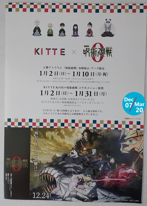 呪術廻戦0 アクリルスタンド 夏油傑 KITTE