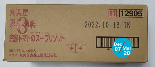 期間限定 呪術廻戦 完熟トマトのスープリゾット