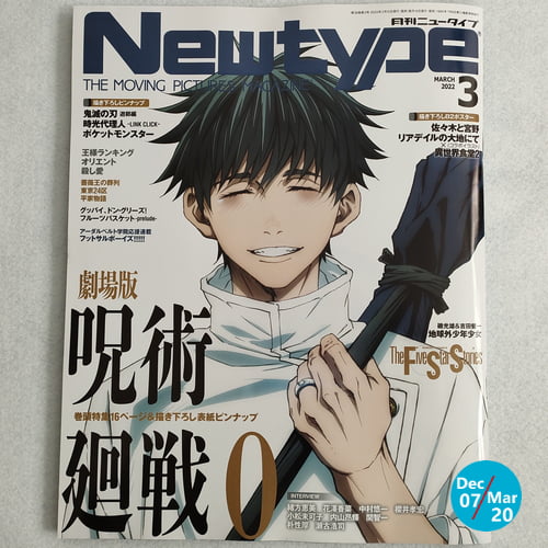 「Newtype/ニュータイプ」2022年3月号