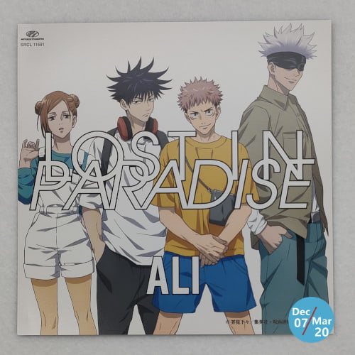 『呪術廻戦』エンディング「LOST IN PARADISE feat. AKLO (期間生産限定盤)」