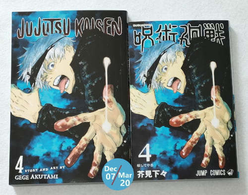英語ペーパーバック『呪術廻戦/Jujutsu Kaisen』五条悟表紙の vol.4